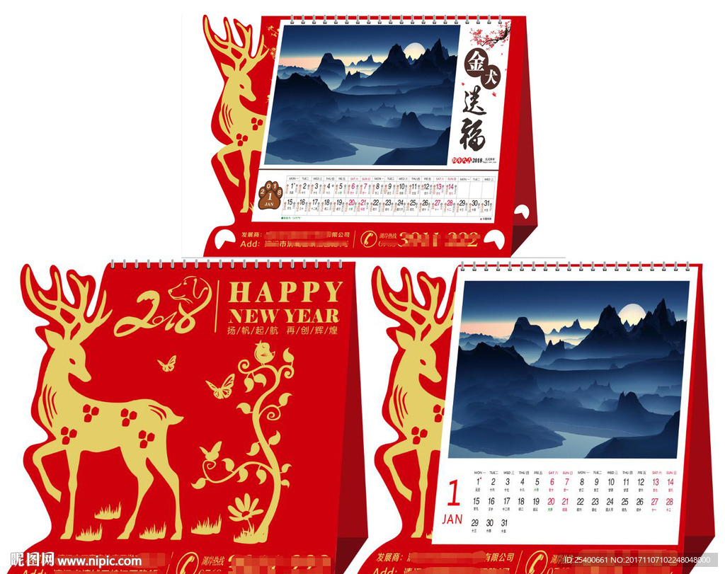 2018年创意日历