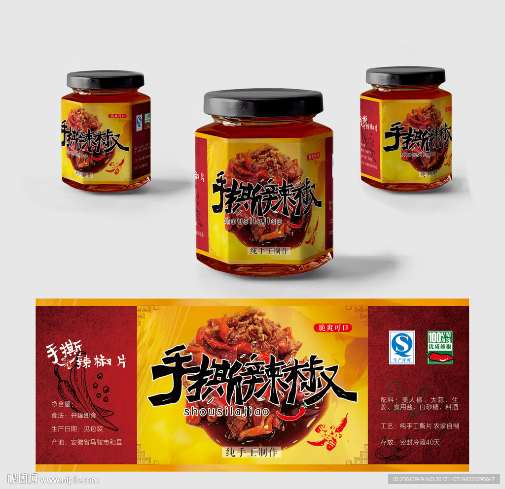 辣椒瓶贴 辣椒标签