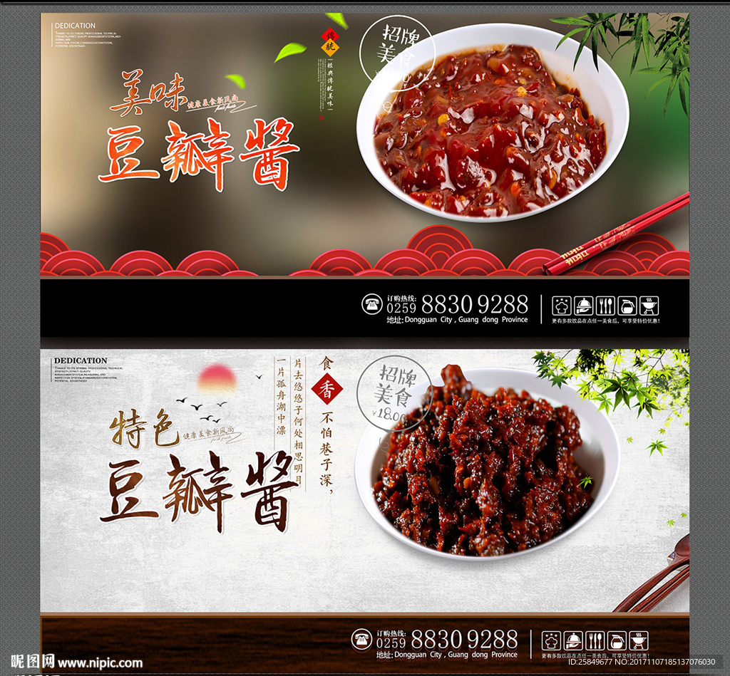 豆瓣酱