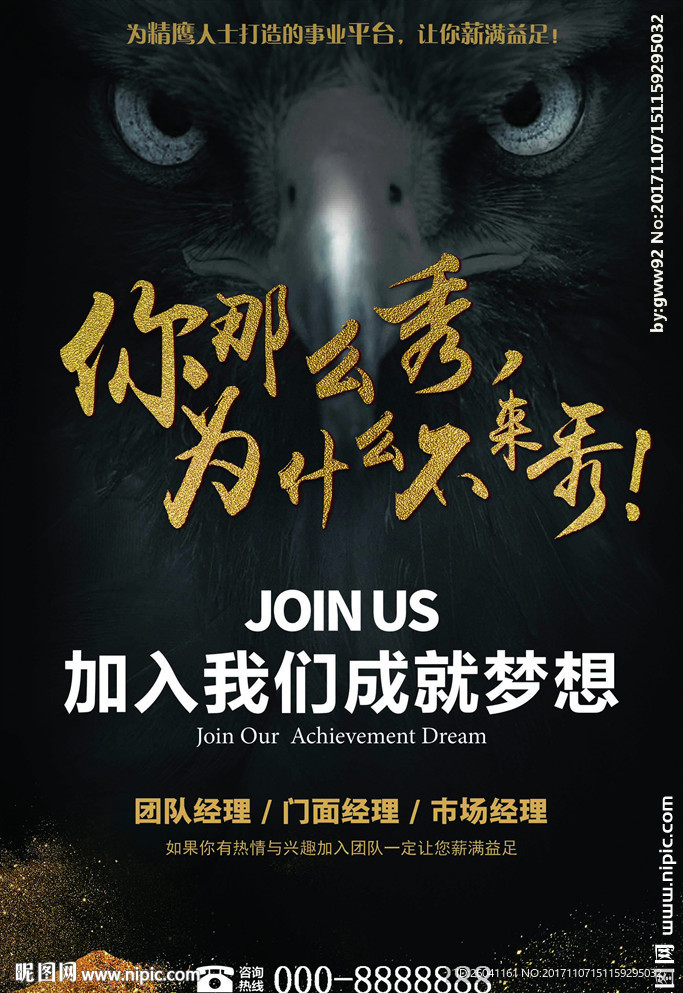 招聘海报