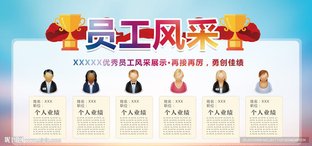 员工风采