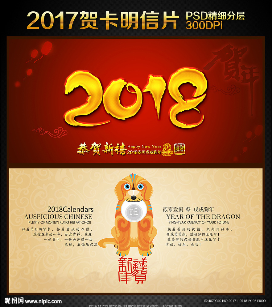 2018贺卡狗年贺卡