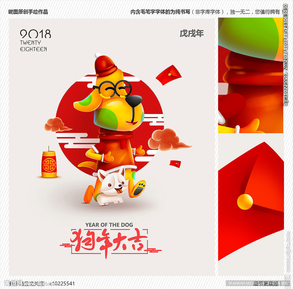 狗年大吉