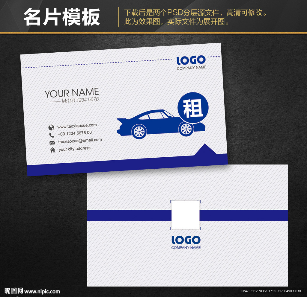 租车名片