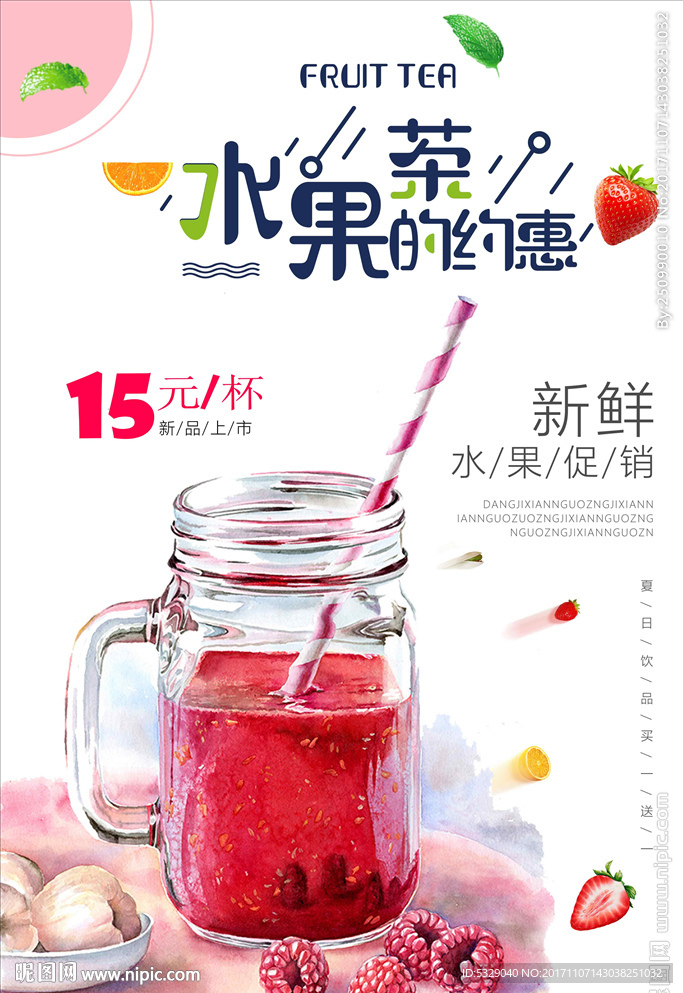 简约小清新清补凉海报设计