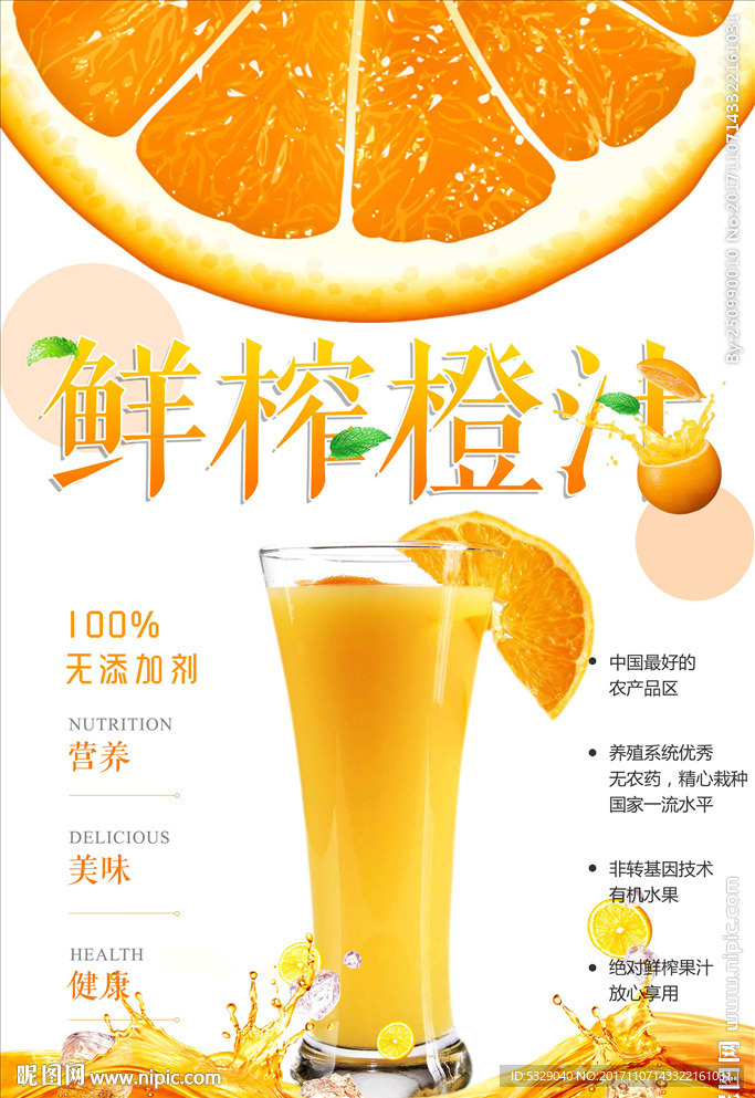 清新简约饮料鲜榨果汁海报