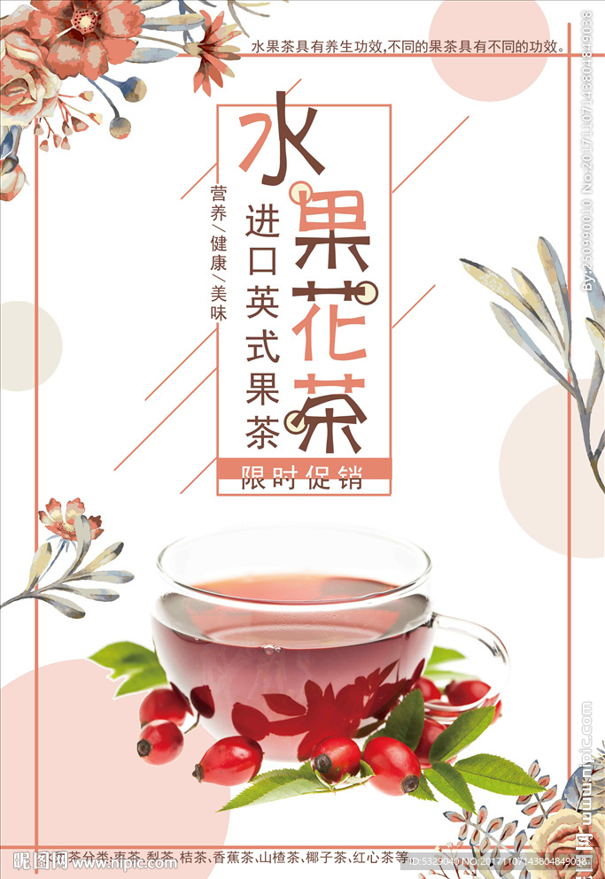 清新夏日水果茶海报设计