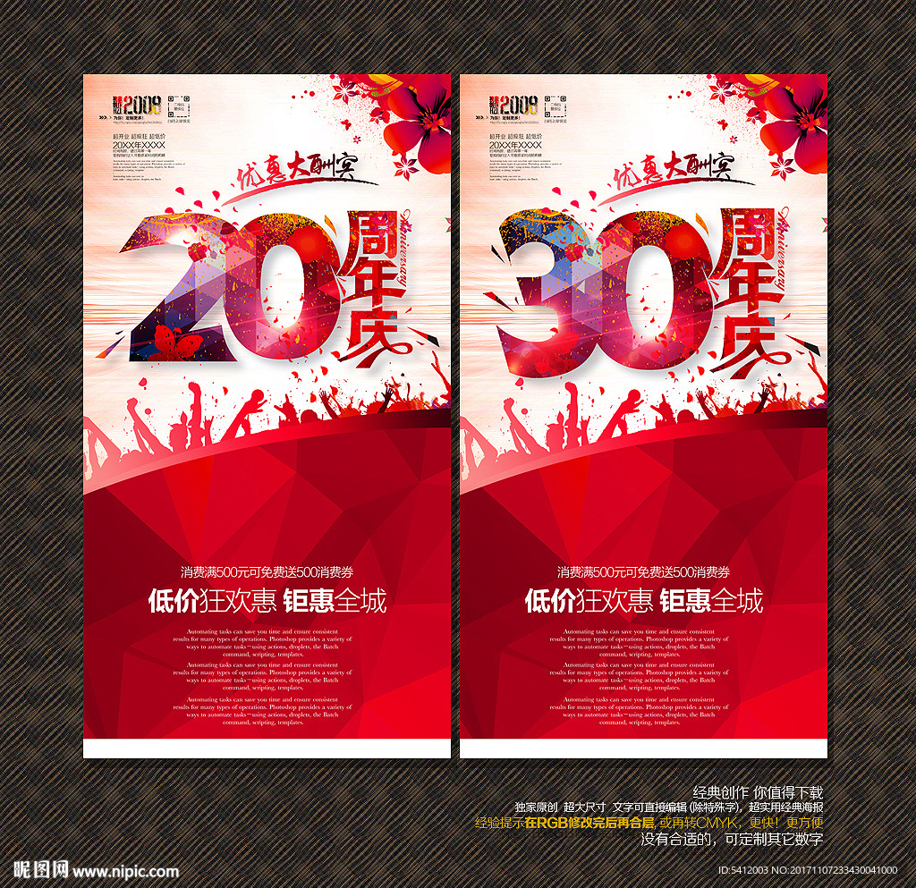 30周年庆