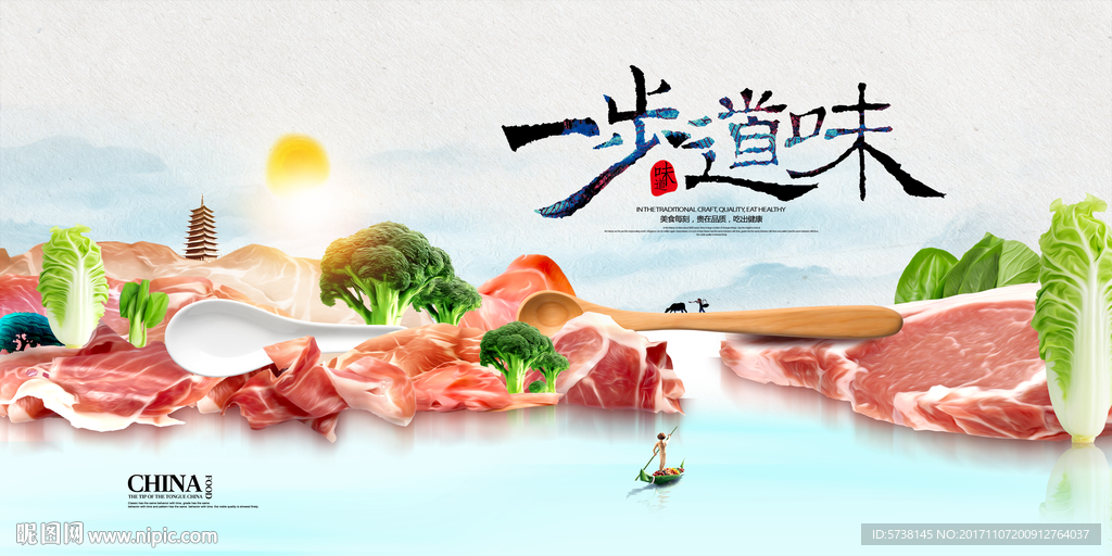 创意食材户外宣传海报背景底纹素