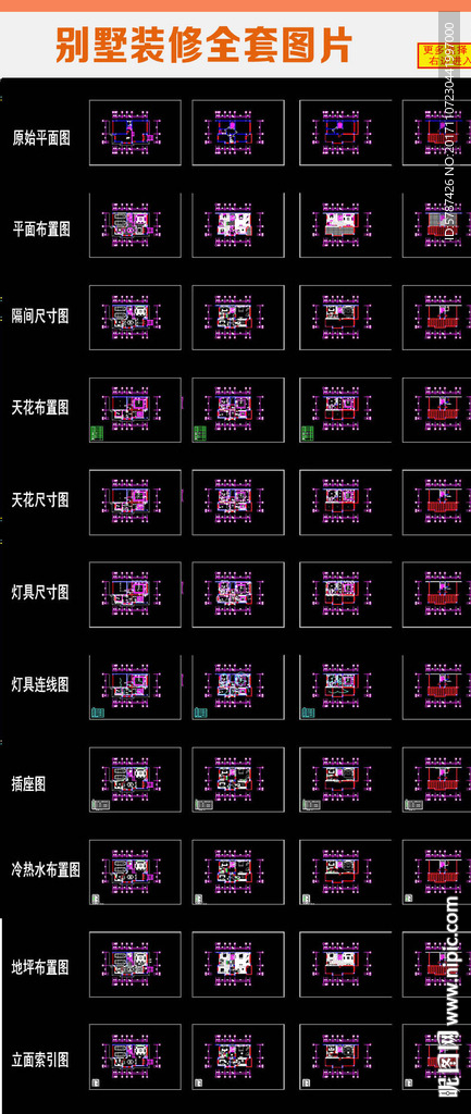 别墅装修全套CAD图