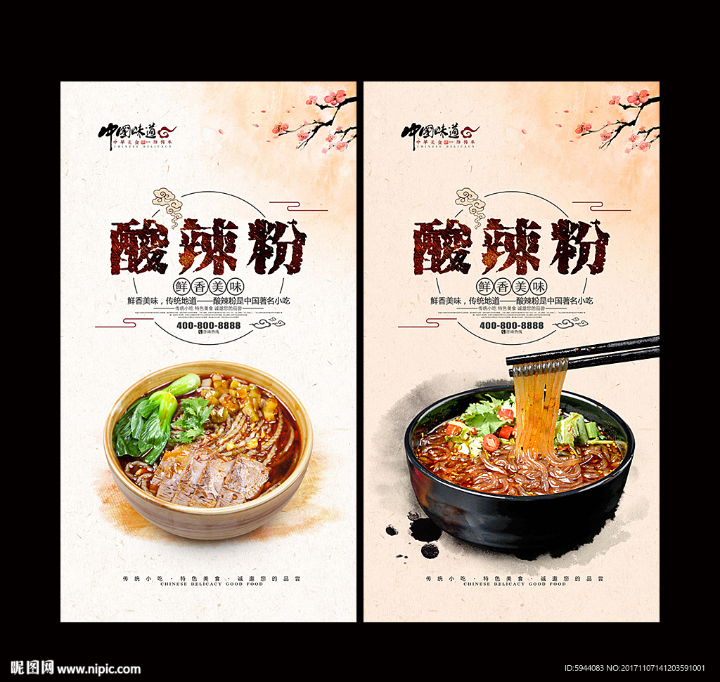 酸辣粉