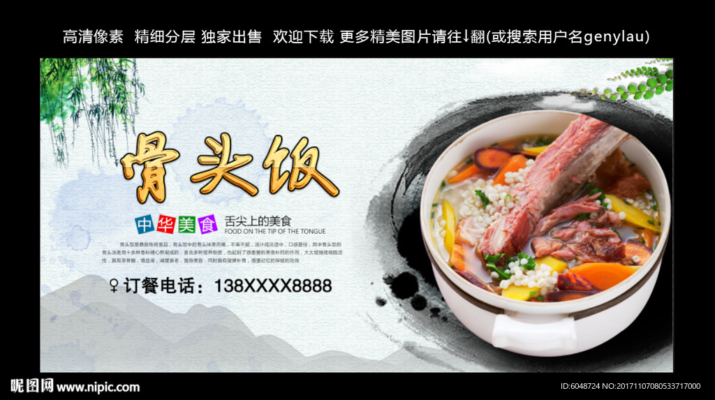 骨头饭