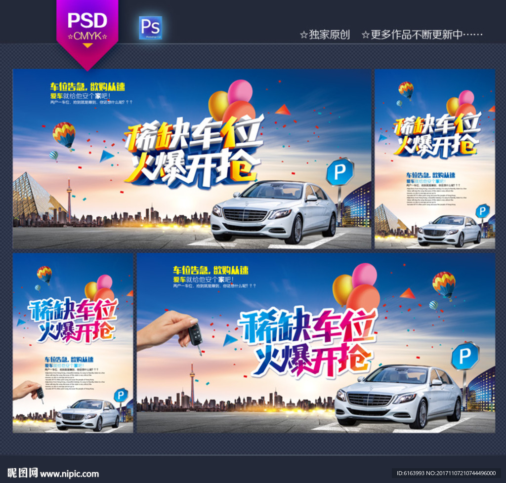 车位海报