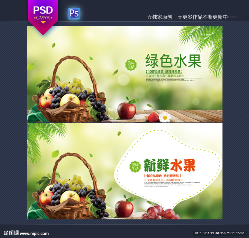 水果海报