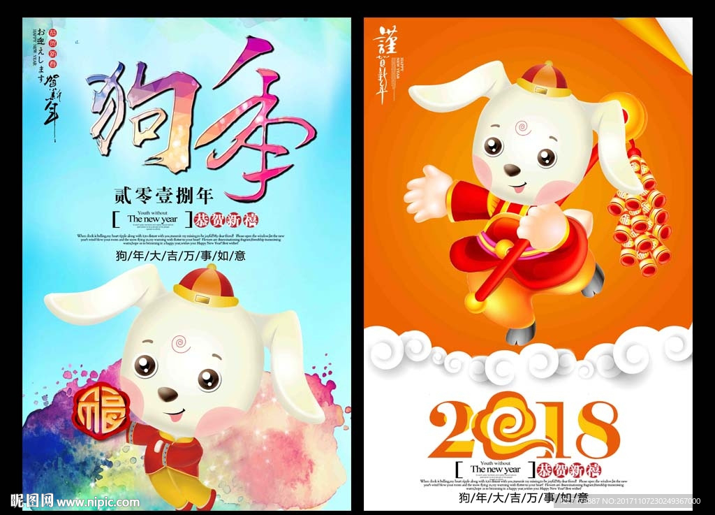 狗年
