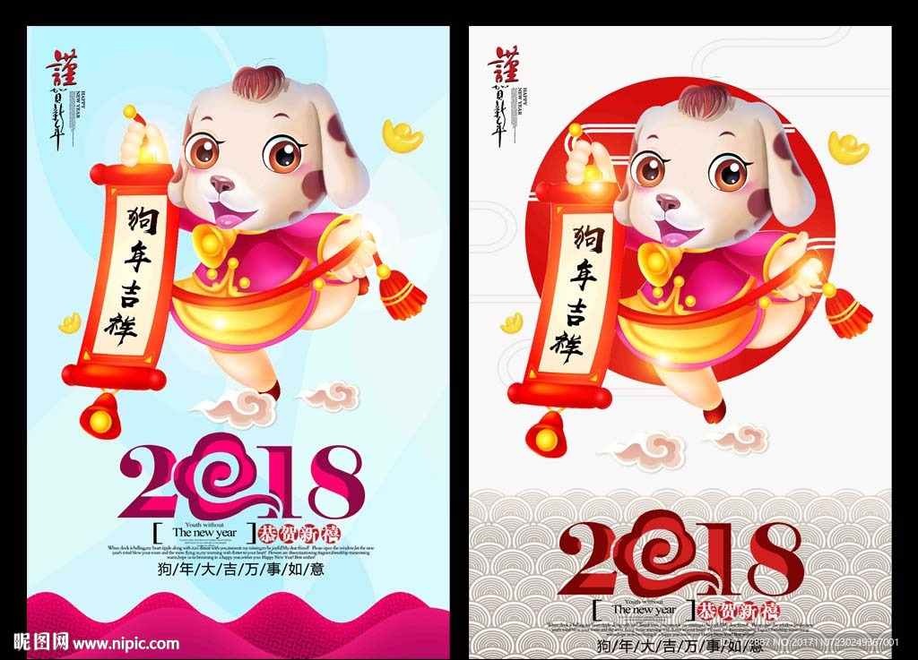 狗年