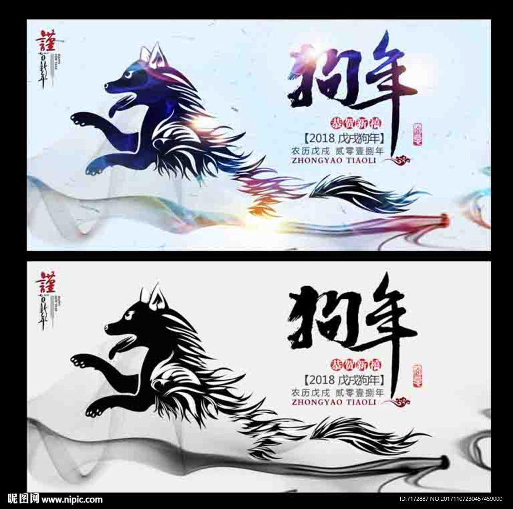 狗年