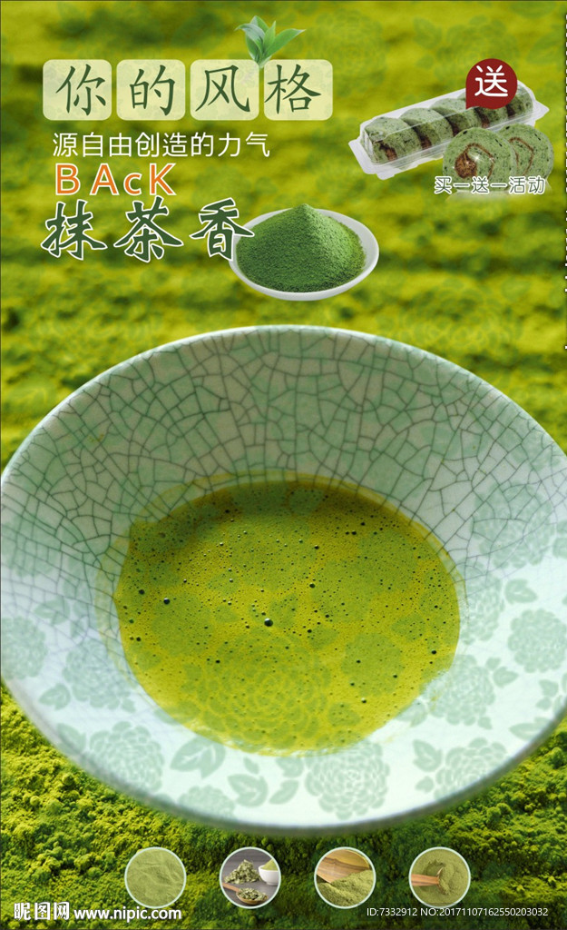 抹茶