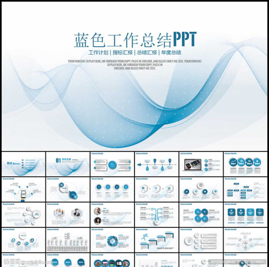 蓝色商务工作总结计划PPT模板