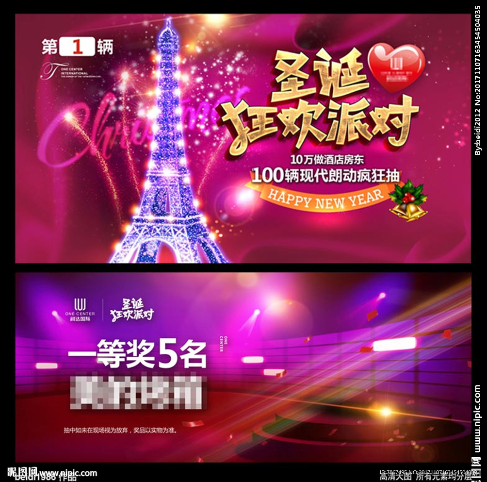 房地产圣诞狂欢派对活动物料