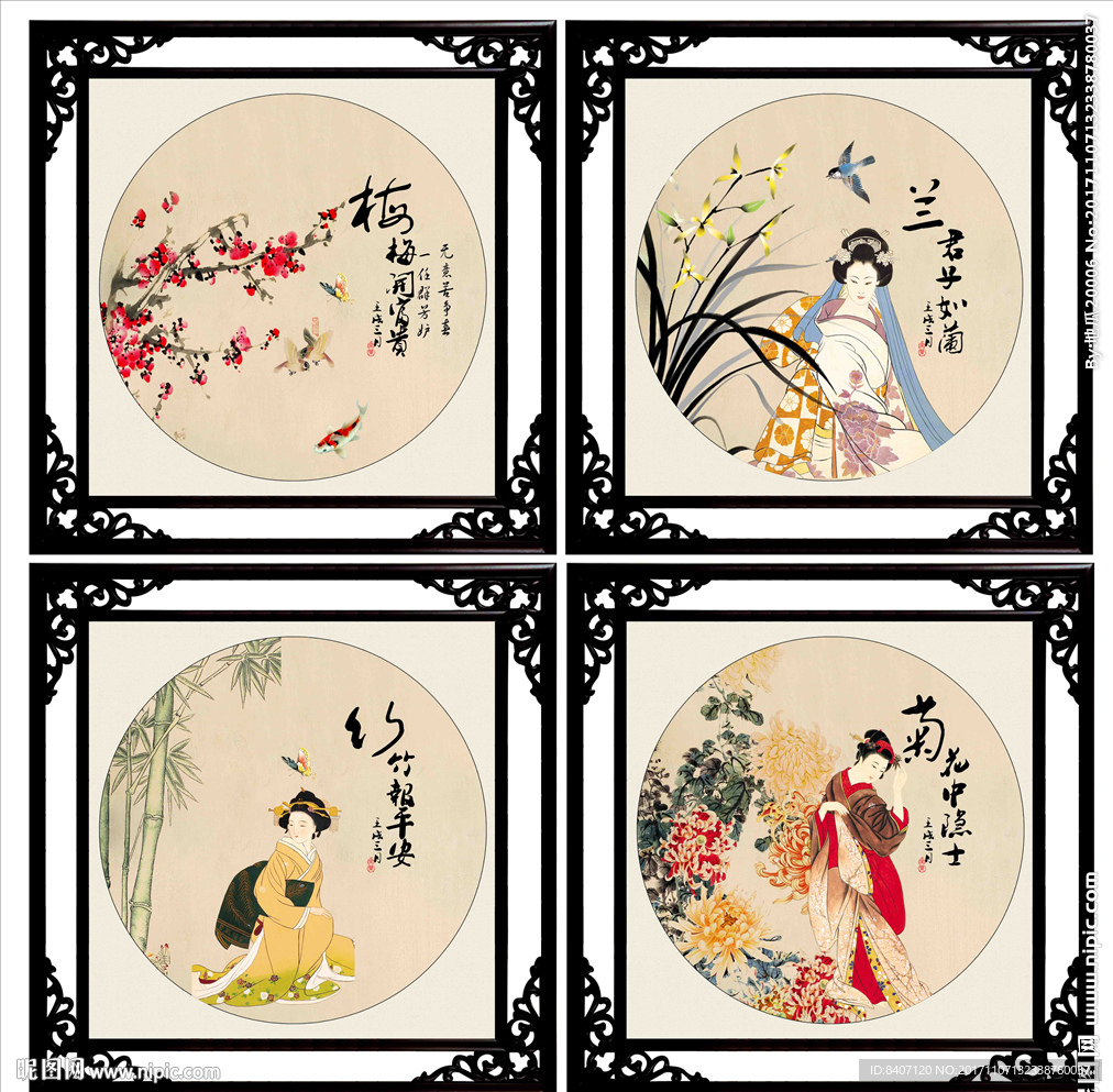 梅兰竹菊