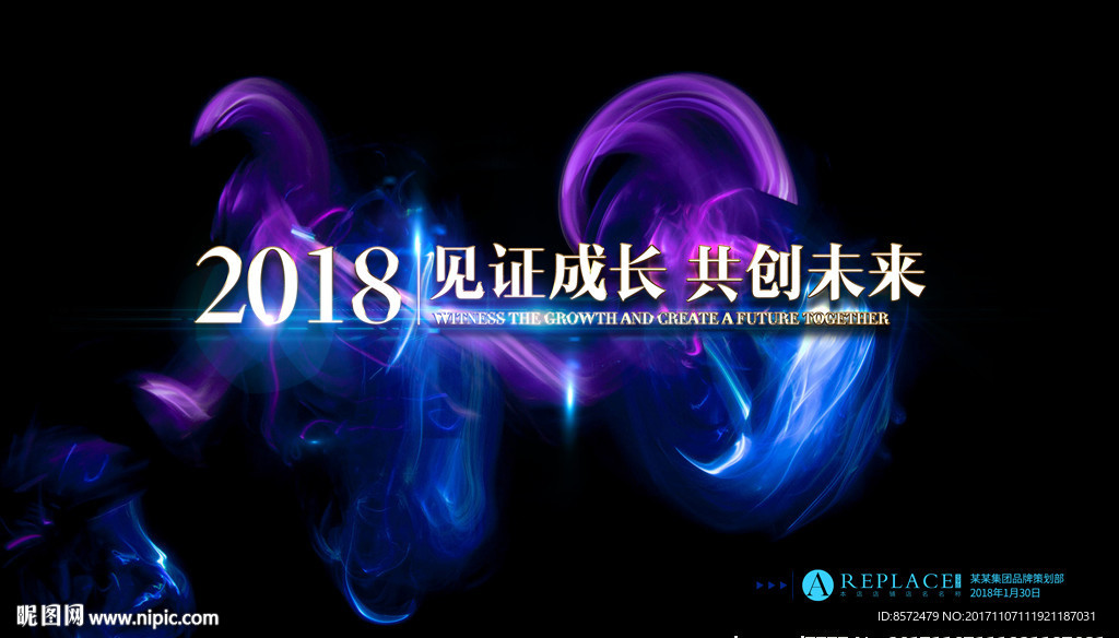 2018年终总大会