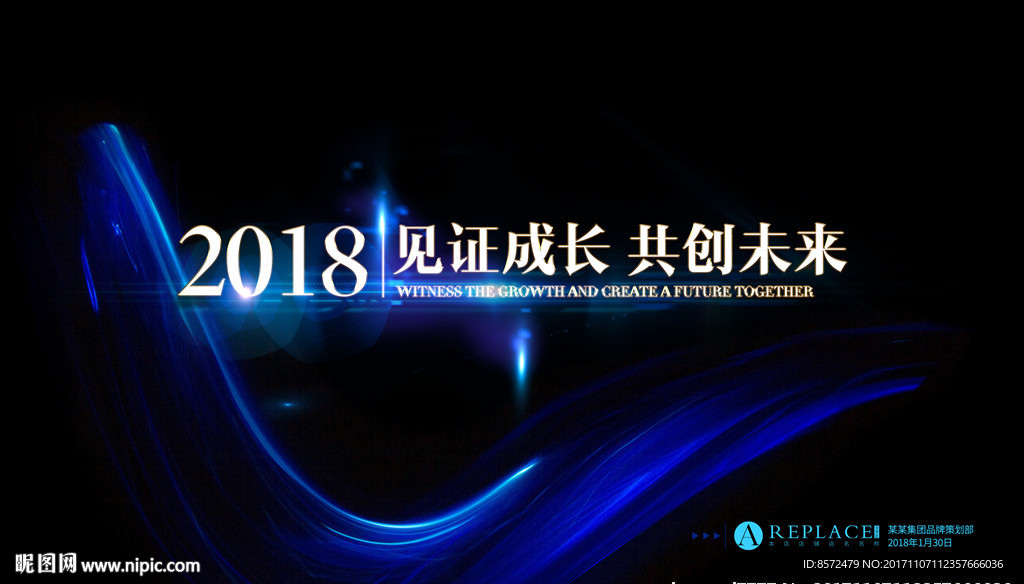 蓝色表彰大会展板