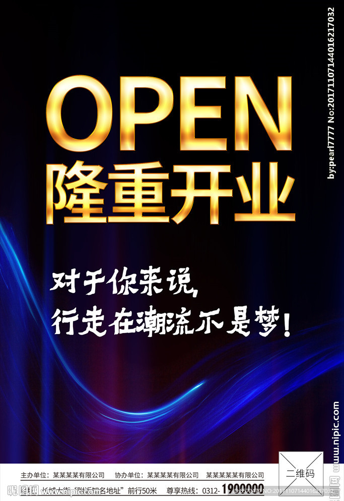 隆重开业