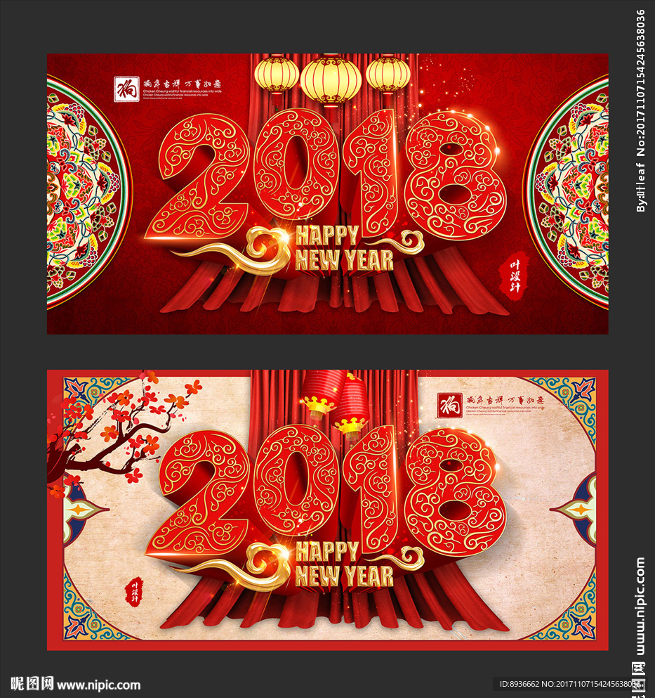 2018狗年