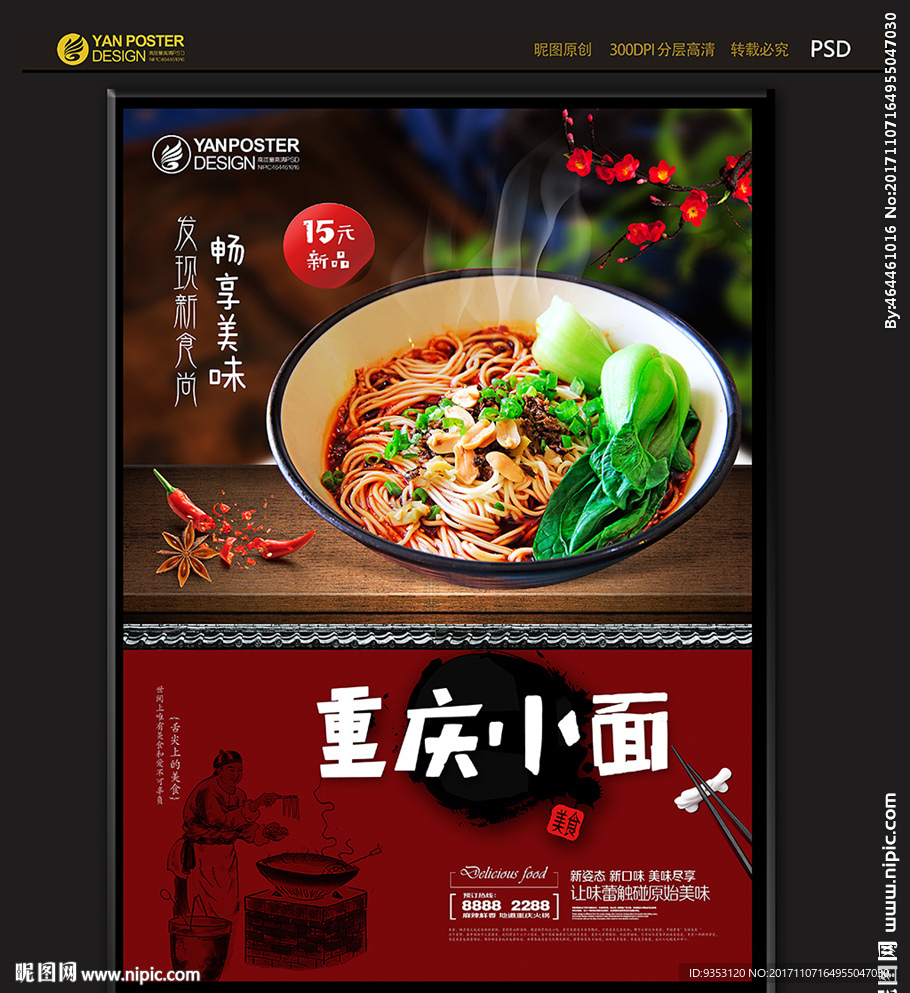 重庆小面