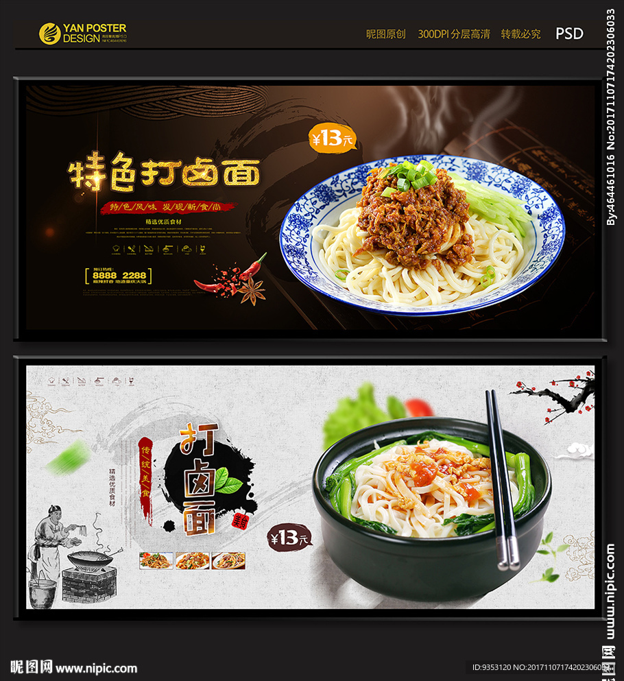 打卤面