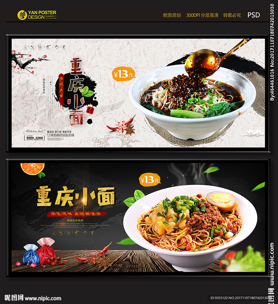 重庆小面