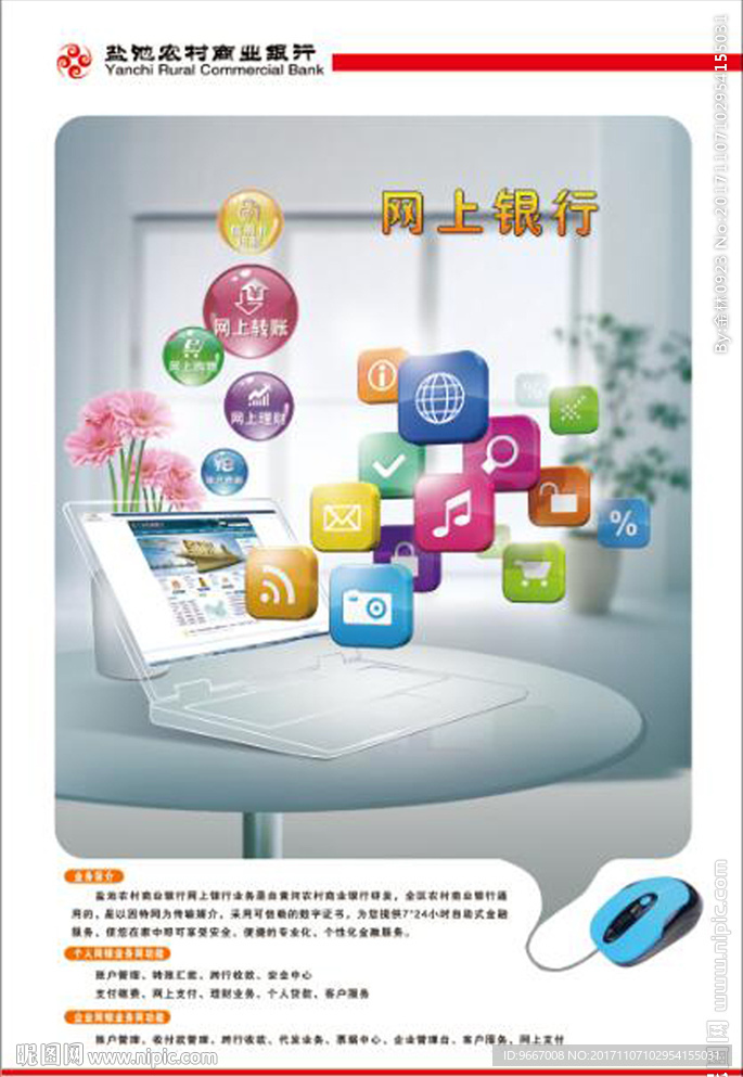 网上银行