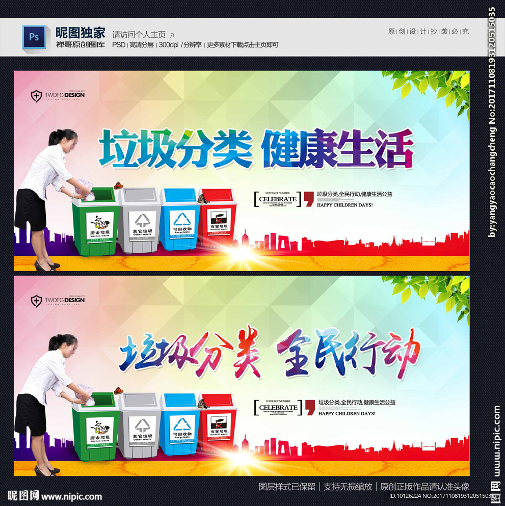 垃圾分类