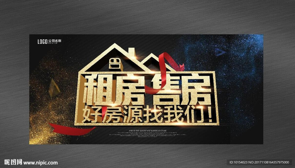 租房售房