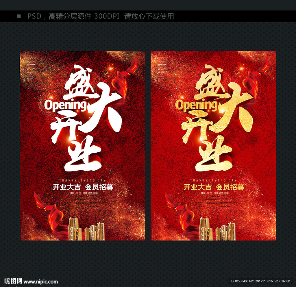 盛大开业