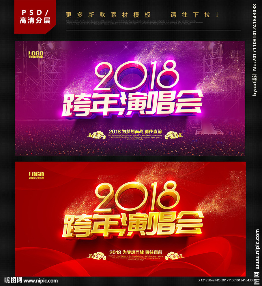跨年演唱会