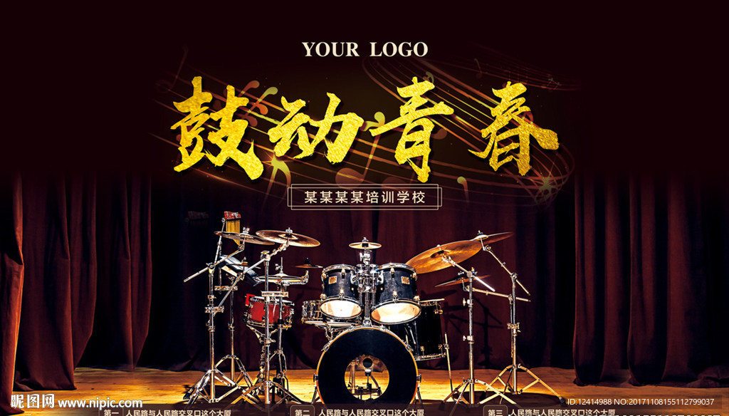 鼓动青春 架子鼓培训