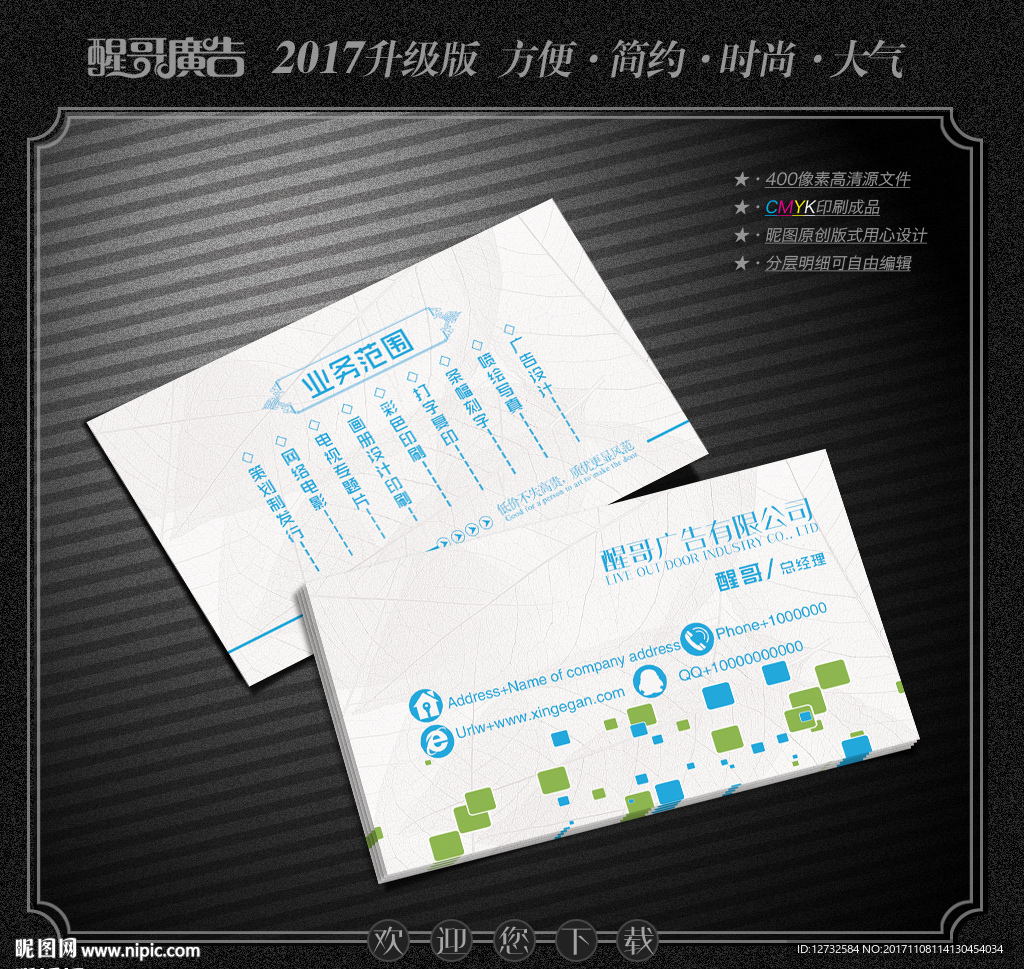 广告公司名片