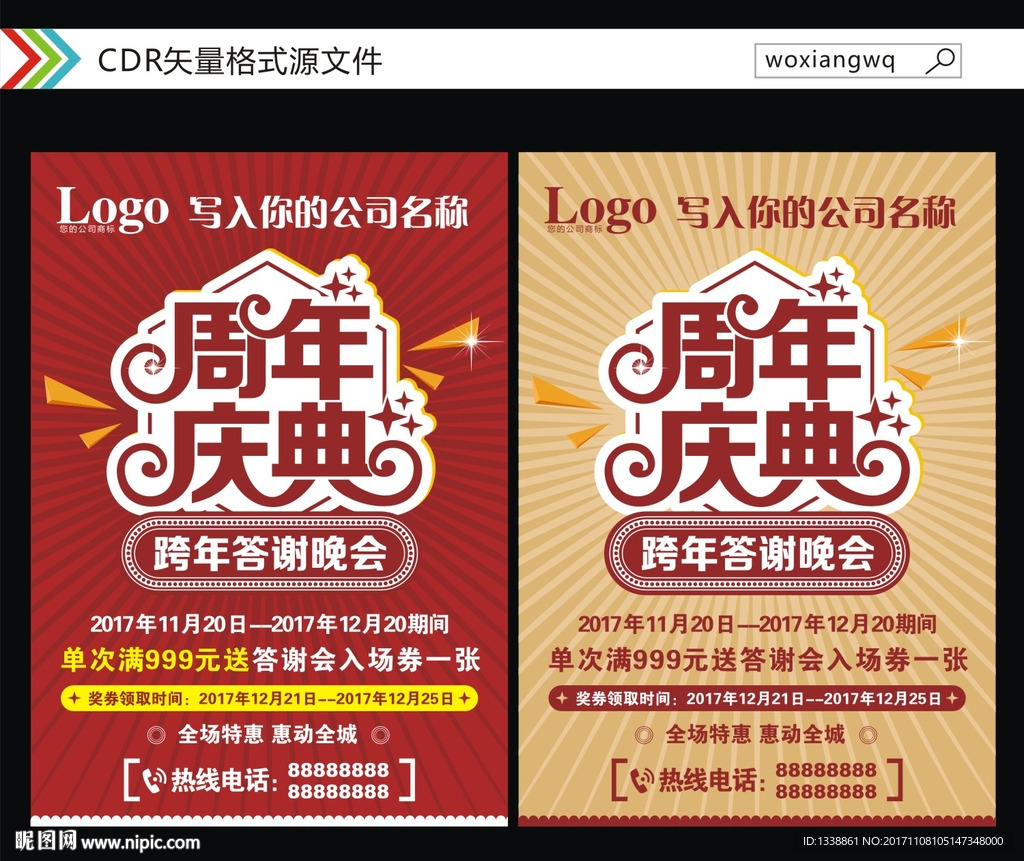 周年庆典