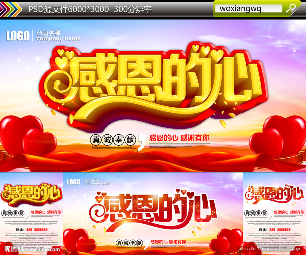 感恩的心