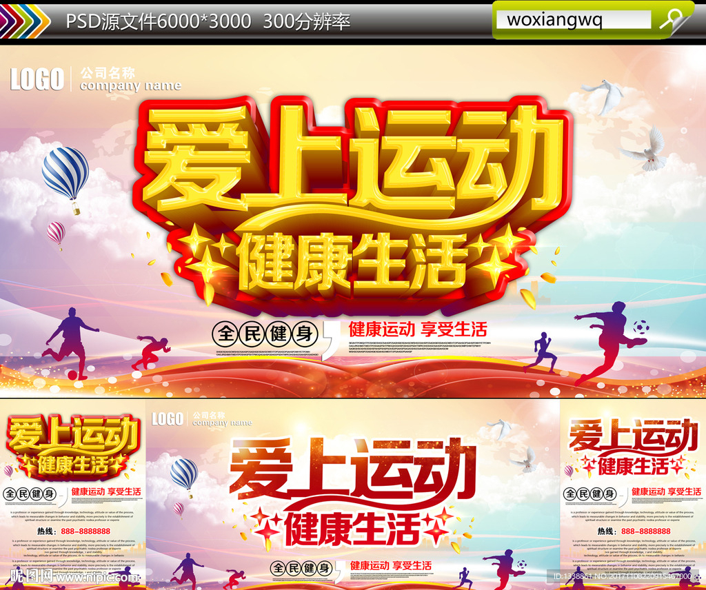 运动海报