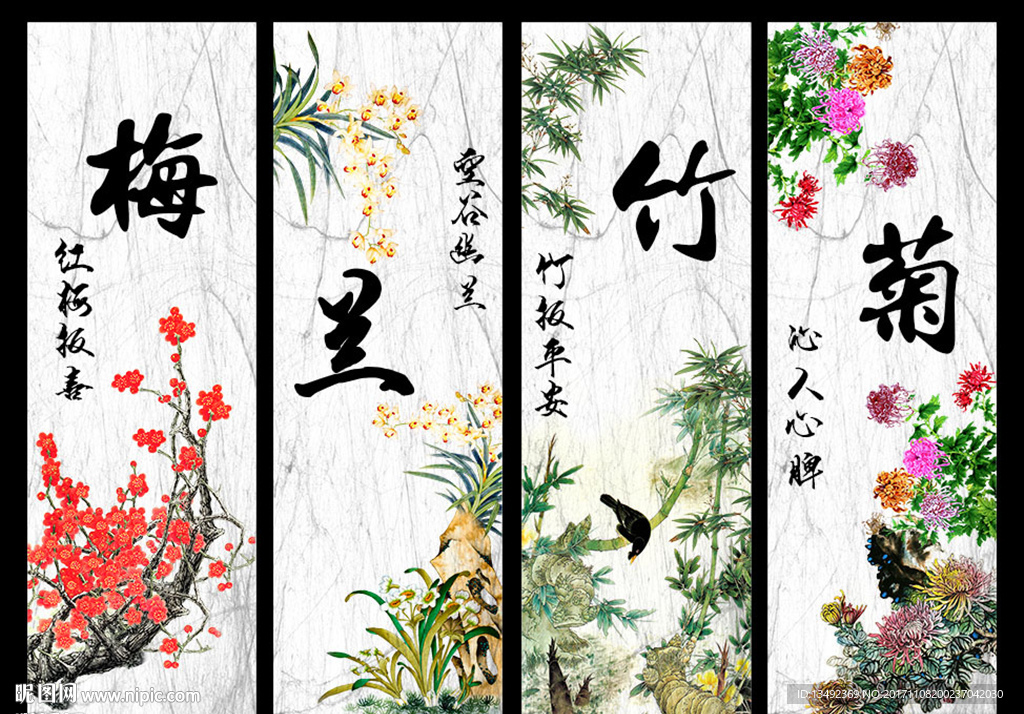 梅兰竹菊