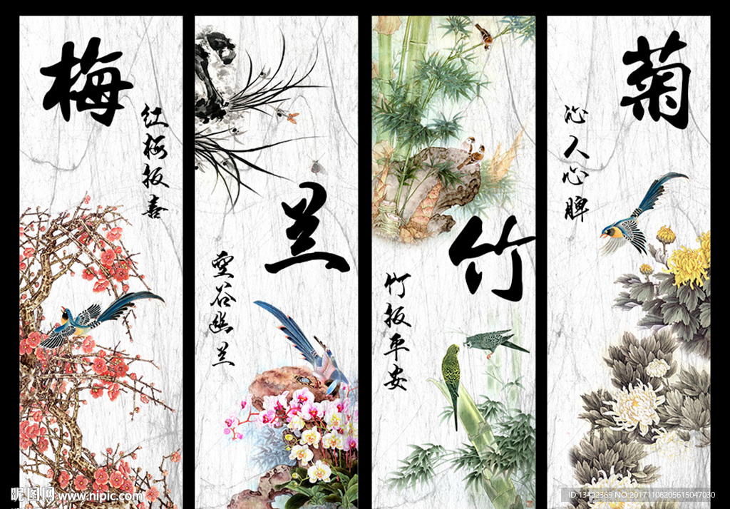 梅兰竹菊