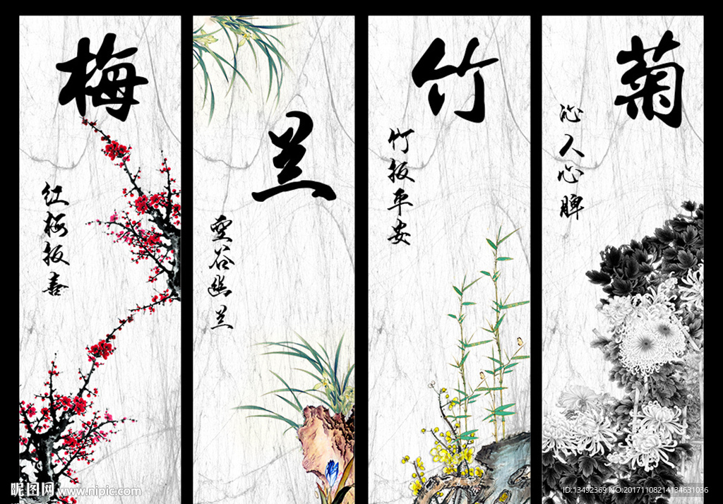 梅兰竹菊 四条屏