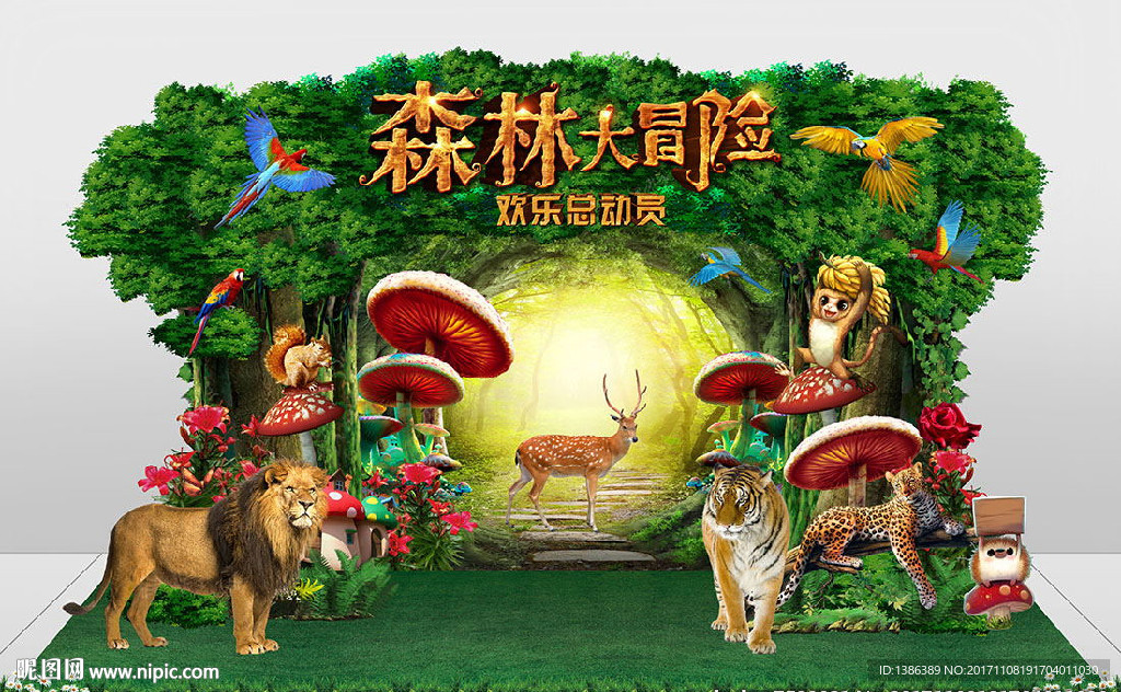 森林大冒险高档造型舞台背景
