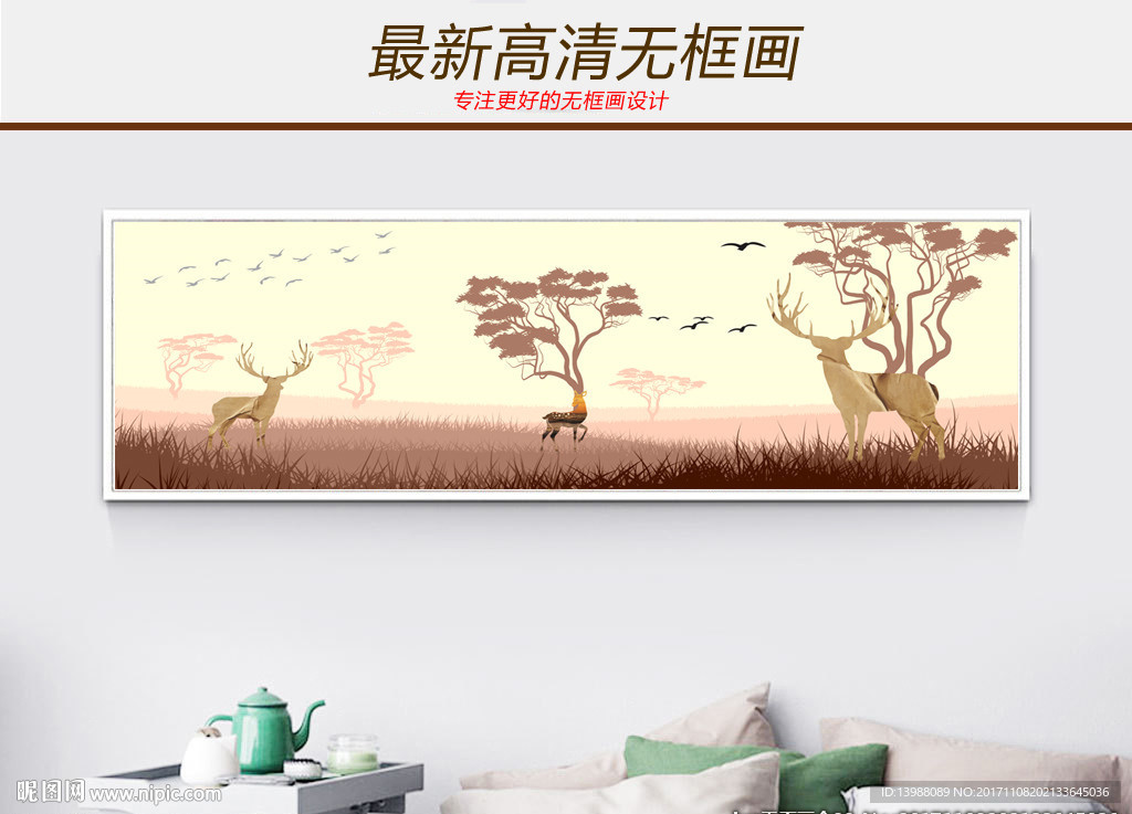 无框画