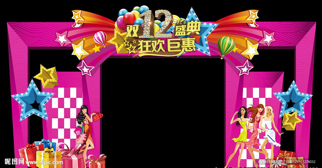 双十二狂欢节门头设计