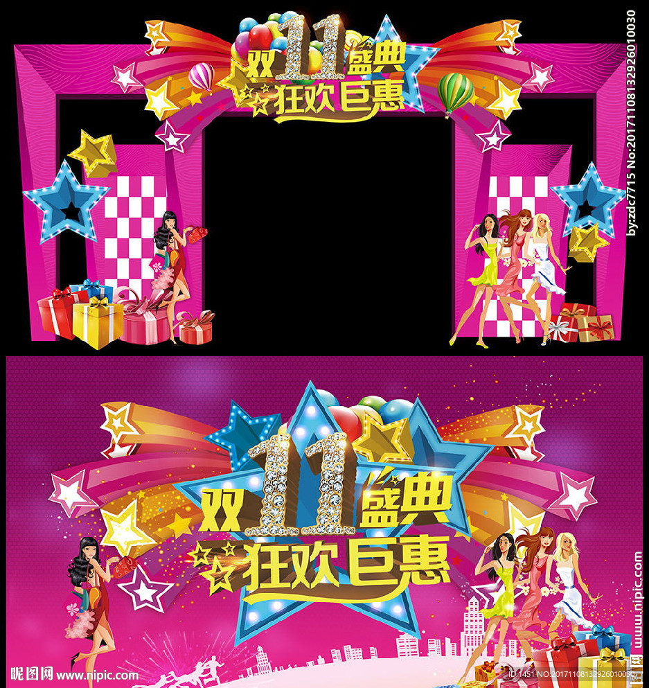 双十一狂欢节门头舞台背景板