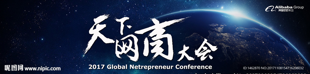 网商大会